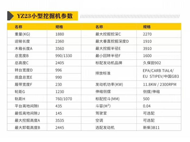 小型挖机YZ-23型