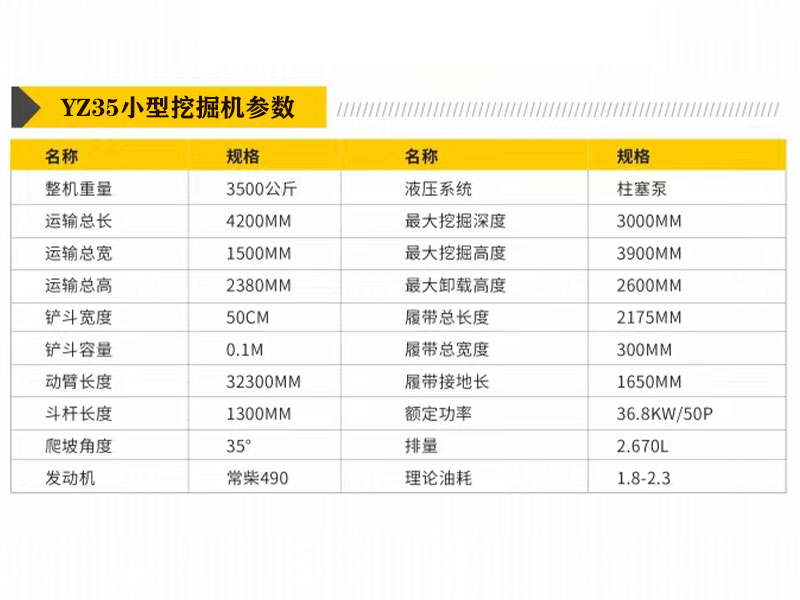 小型挖机YZ-35型